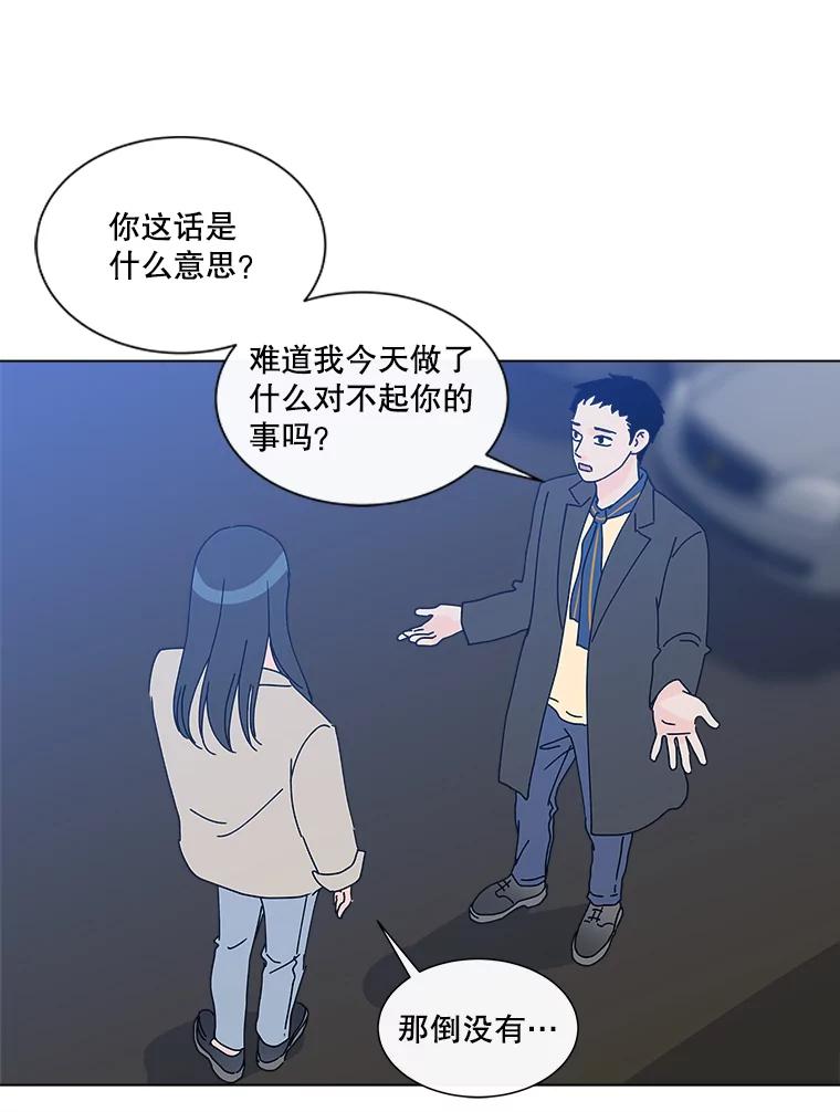《青春之家》14.第一次吵架 第17页