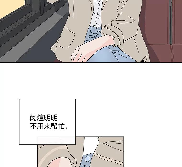 《青春之家》14.第一次吵架 第63页