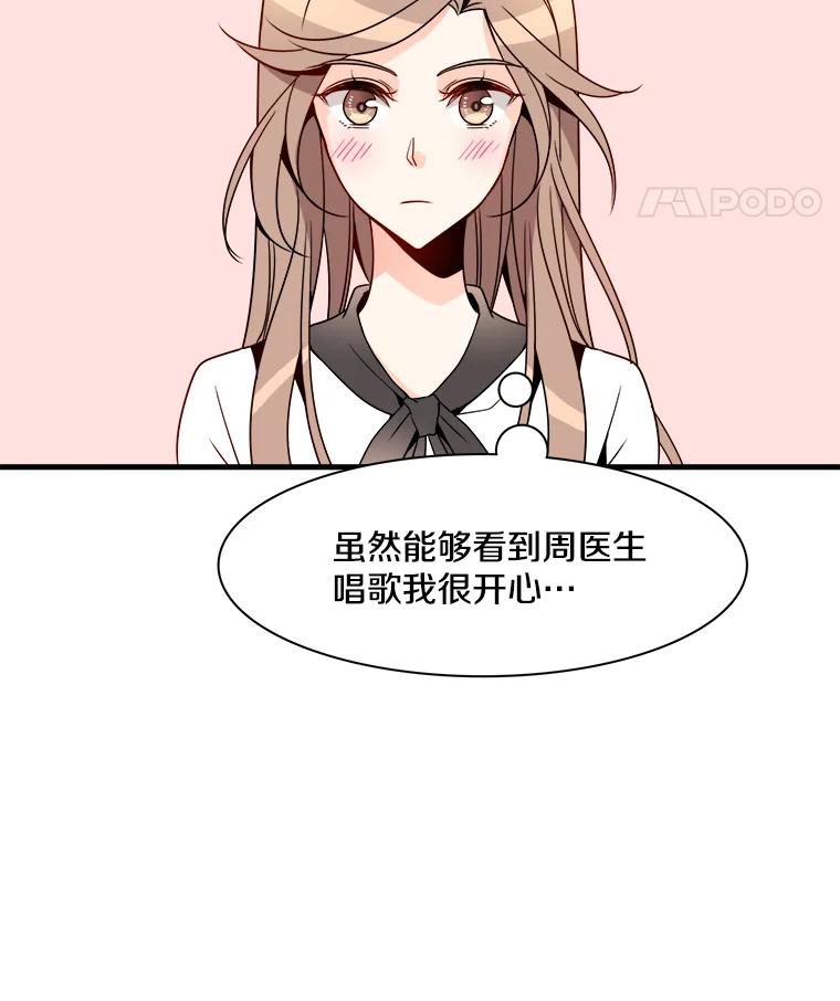 《急诊恋爱物语》14.公主的烦恼 第59页