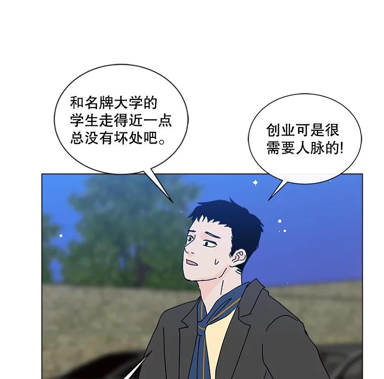 《青春之家》14.第一次吵架 第9页