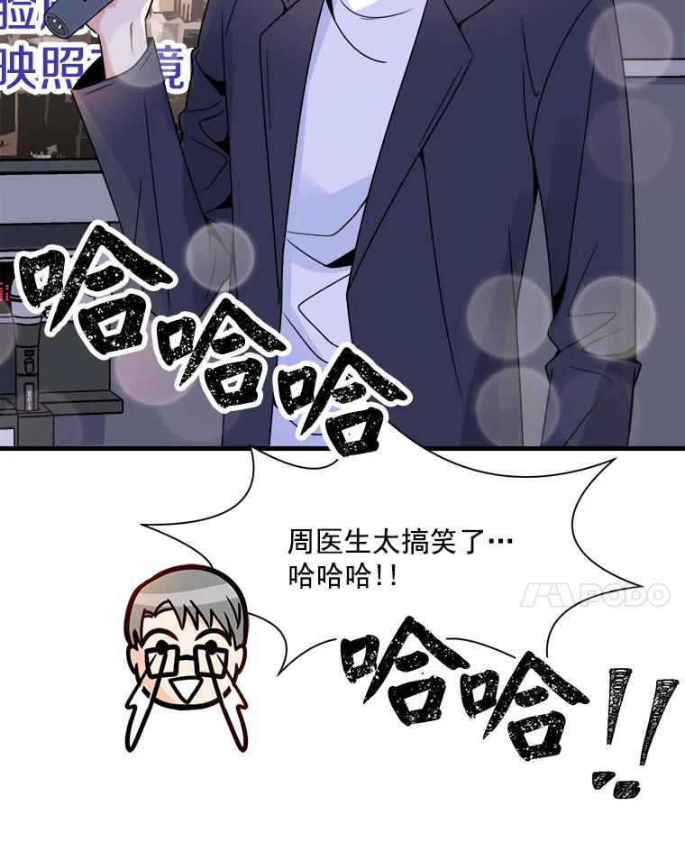 《急诊恋爱物语》14.公主的烦恼 第62页