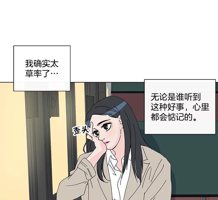 《青春之家》14.第一次吵架 第62页