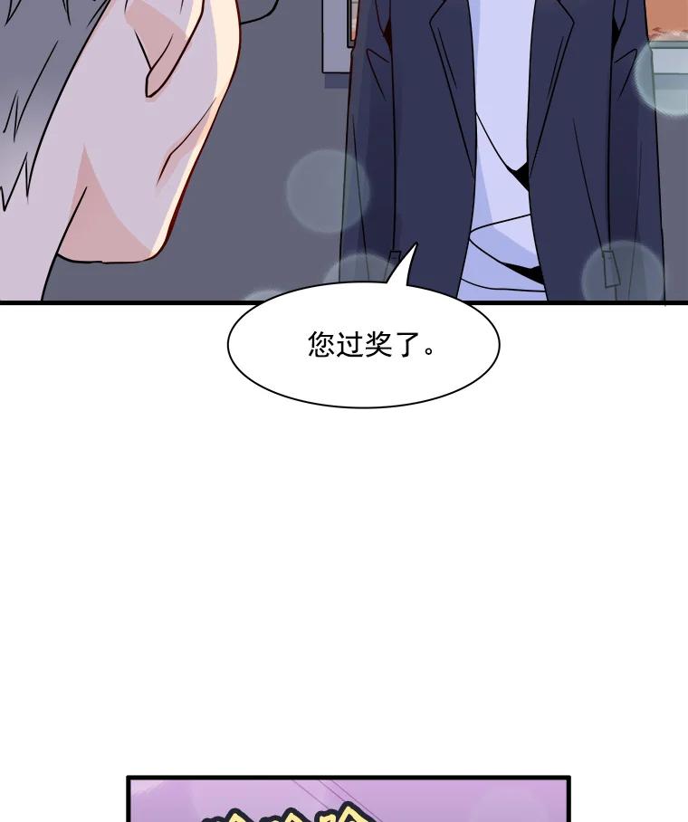 《急诊恋爱物语》14.公主的烦恼 第83页
