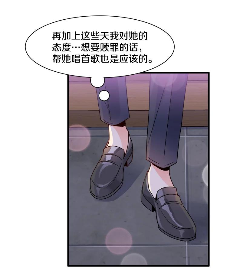 《急诊恋爱物语》14.公主的烦恼 第74页