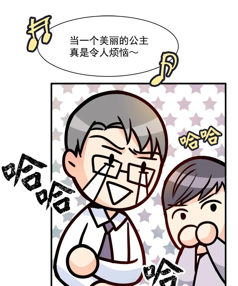 《急诊恋爱物语》14.公主的烦恼 第65页