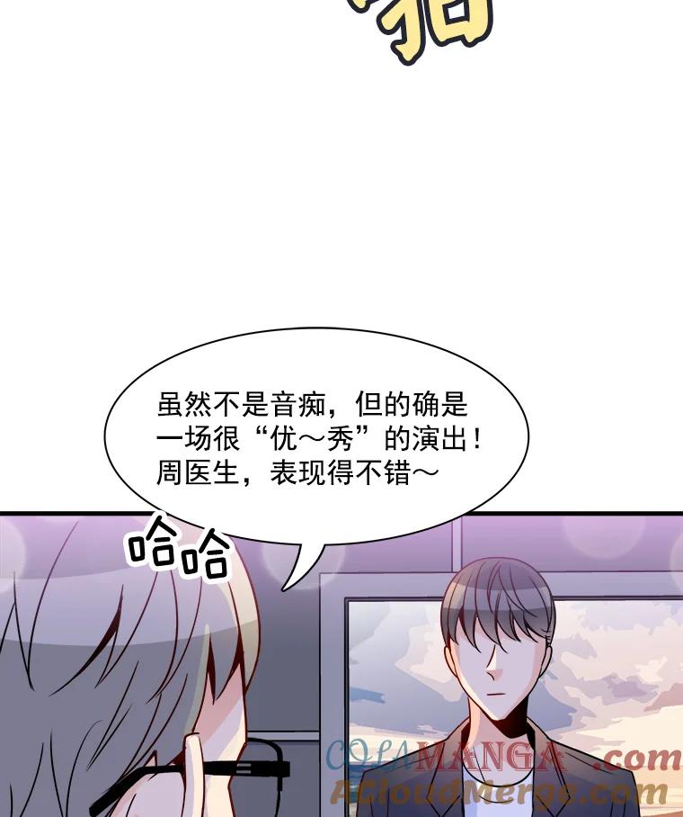 《急诊恋爱物语》14.公主的烦恼 第82页