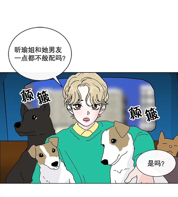 《青春之家》14.第一次吵架 第44页