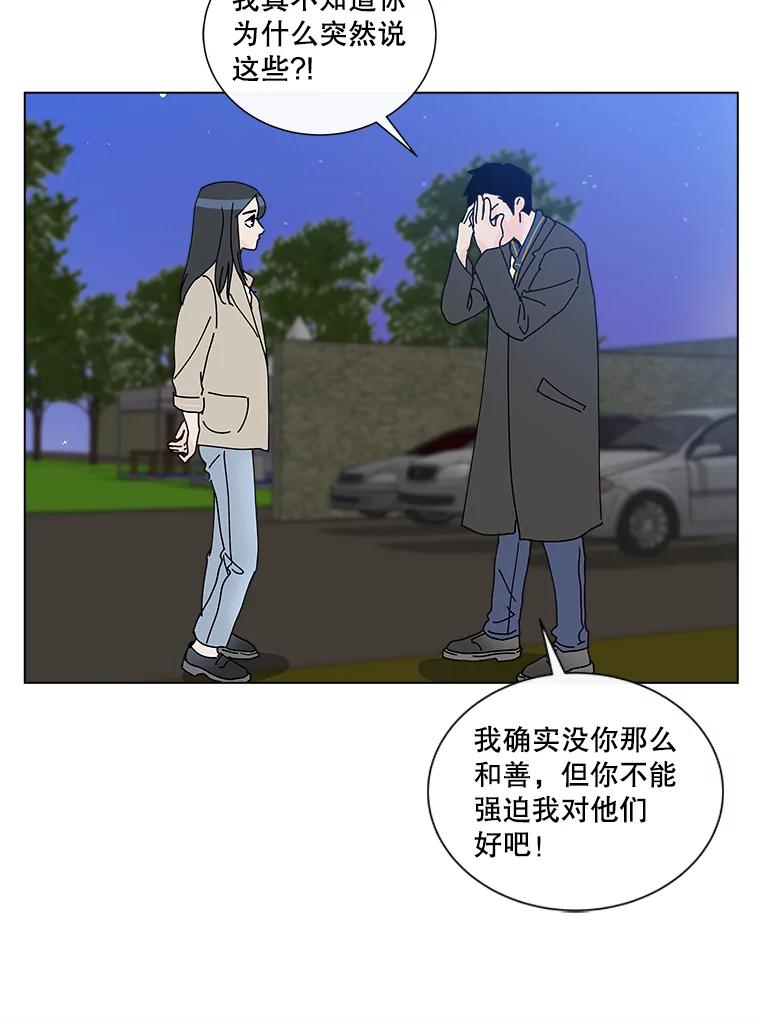 《青春之家》14.第一次吵架 第26页