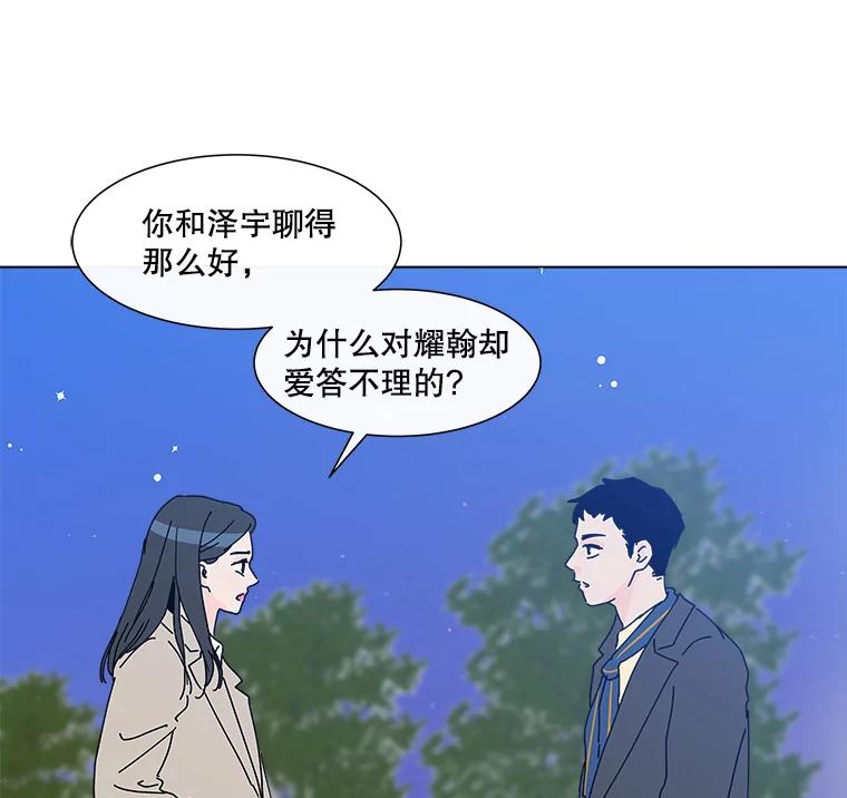 《青春之家》14.第一次吵架 第2页