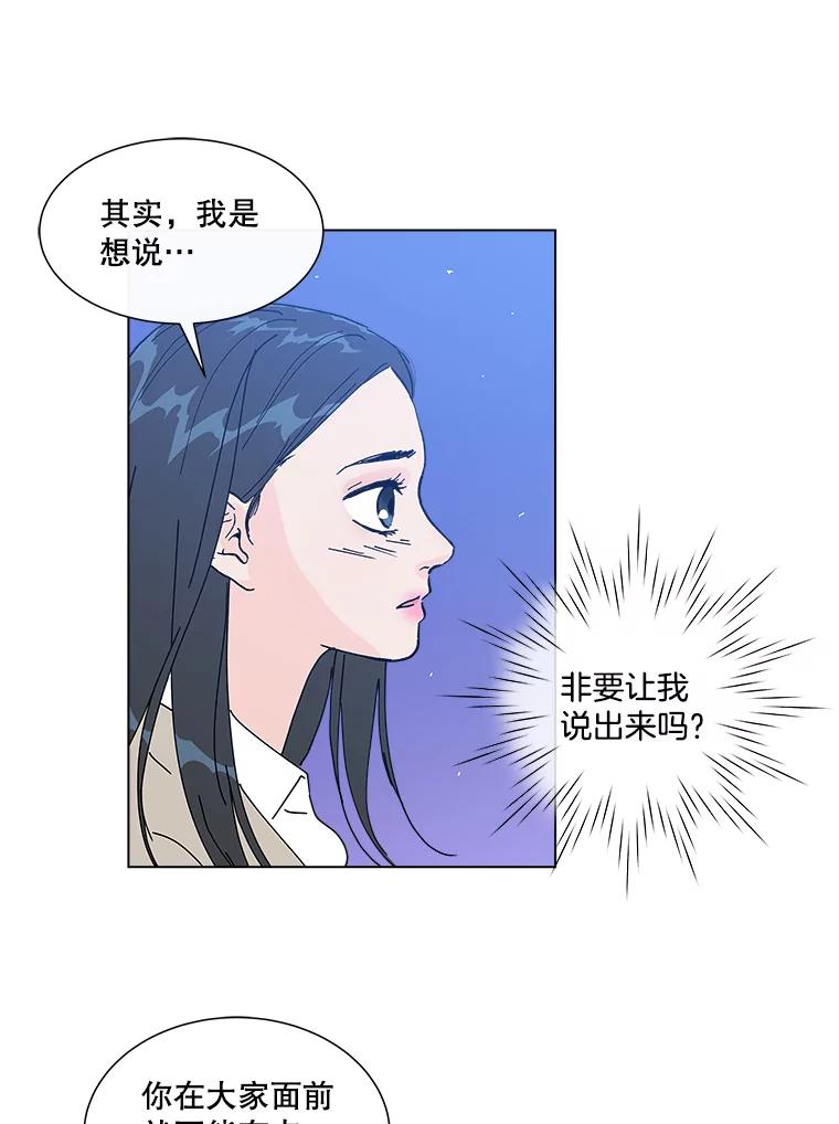 《青春之家》14.第一次吵架 第24页