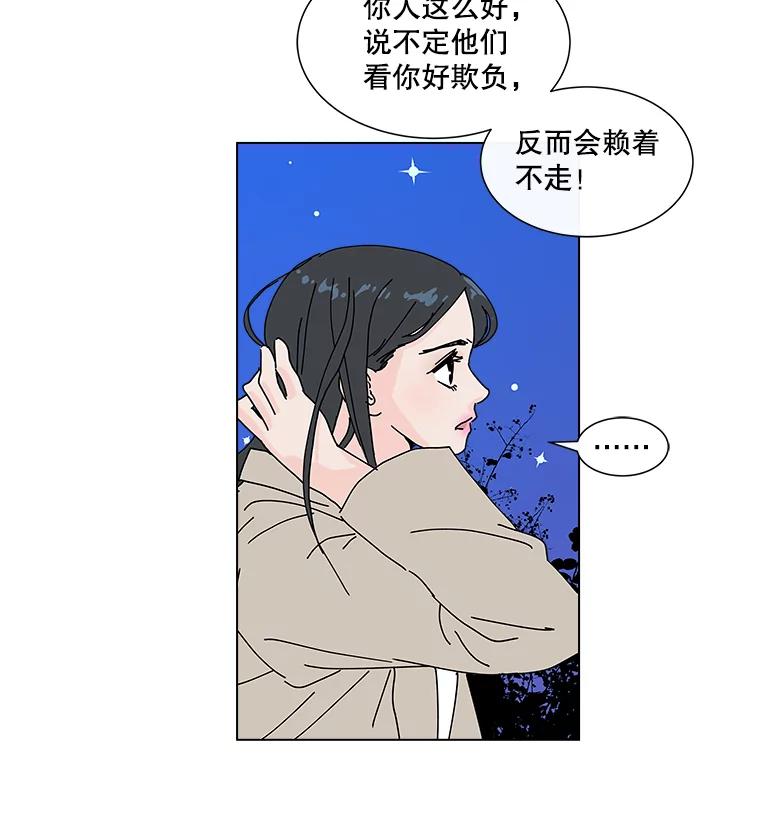 《青春之家》14.第一次吵架 第32页