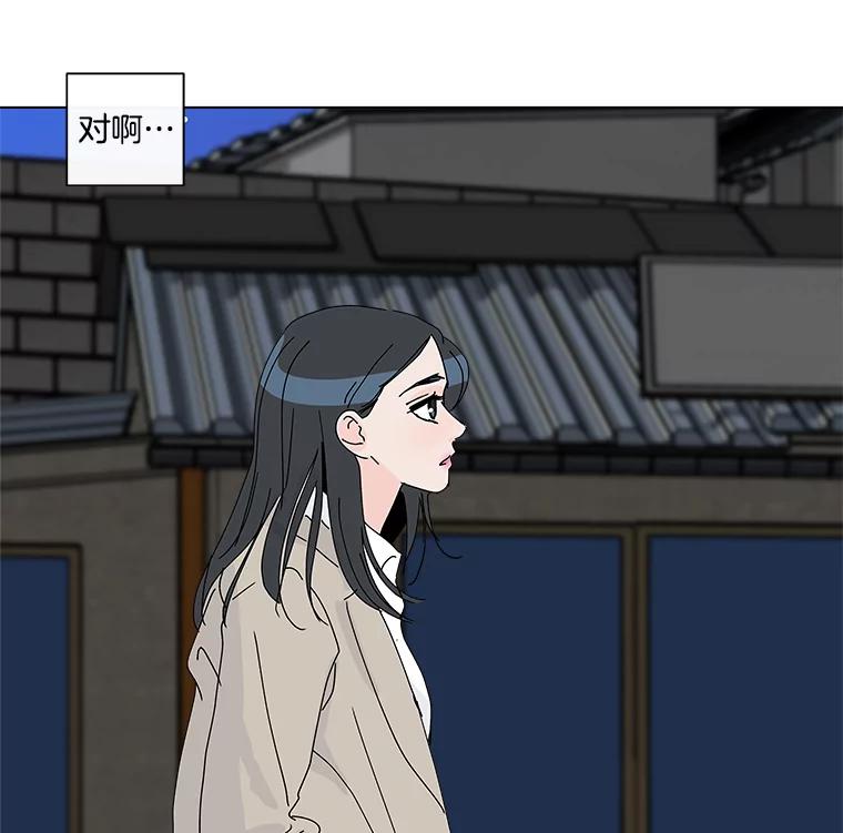 《青春之家》14.第一次吵架 第71页