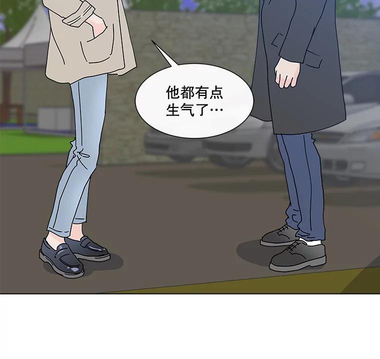 《青春之家》14.第一次吵架 第3页