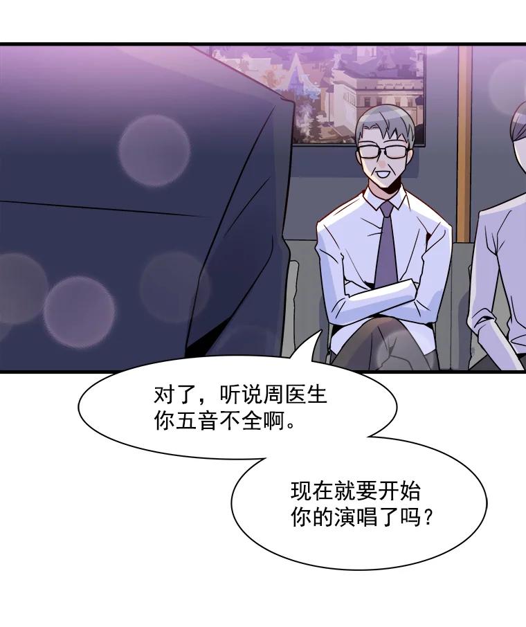 《急诊恋爱物语》14.公主的烦恼 第56页