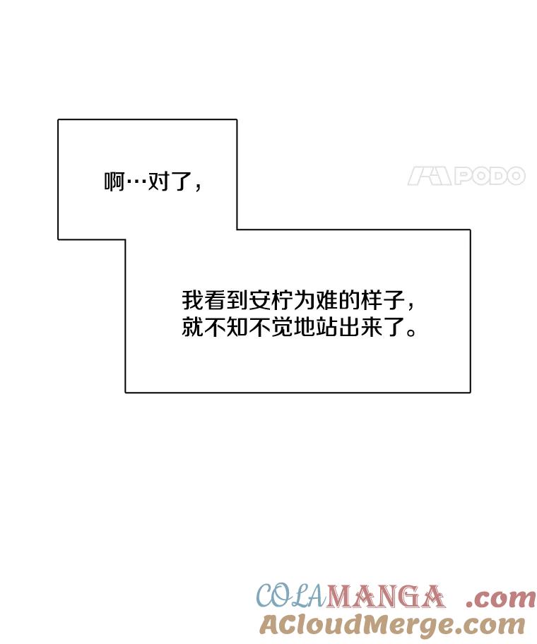 《急诊恋爱物语》14.公主的烦恼 第73页