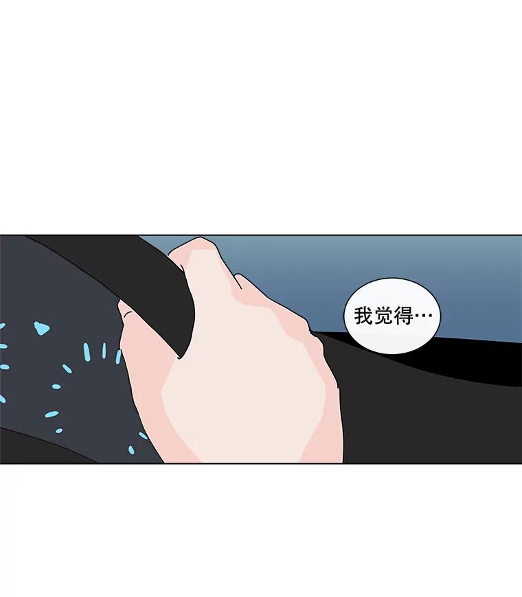 《青春之家》14.第一次吵架 第53页