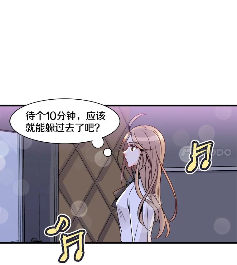 《急诊恋爱物语》14.公主的烦恼 第29页