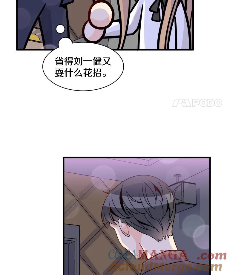 《急诊恋爱物语》14.公主的烦恼 第91页