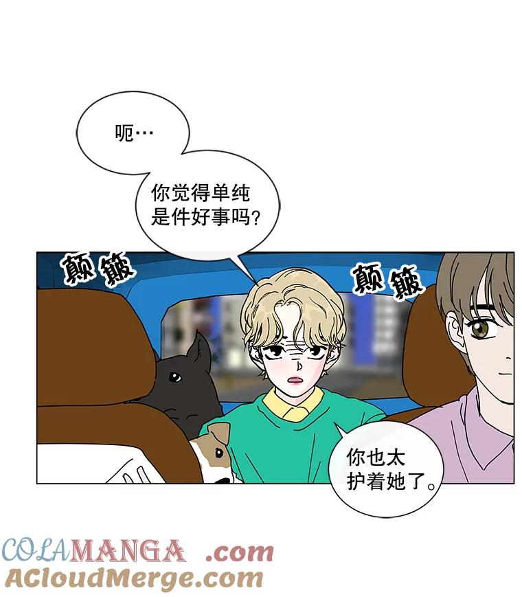 《青春之家》14.第一次吵架 第52页