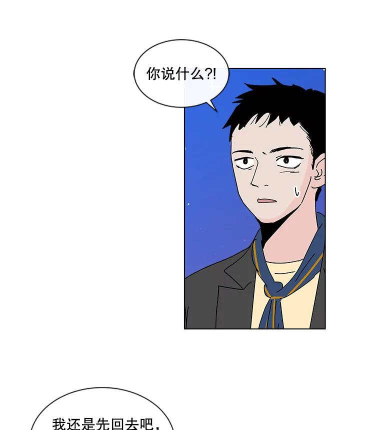 《青春之家》14.第一次吵架 第38页