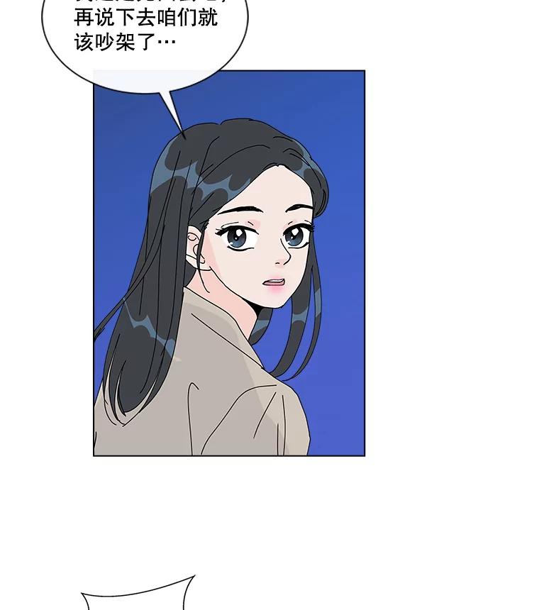 《青春之家》14.第一次吵架 第39页