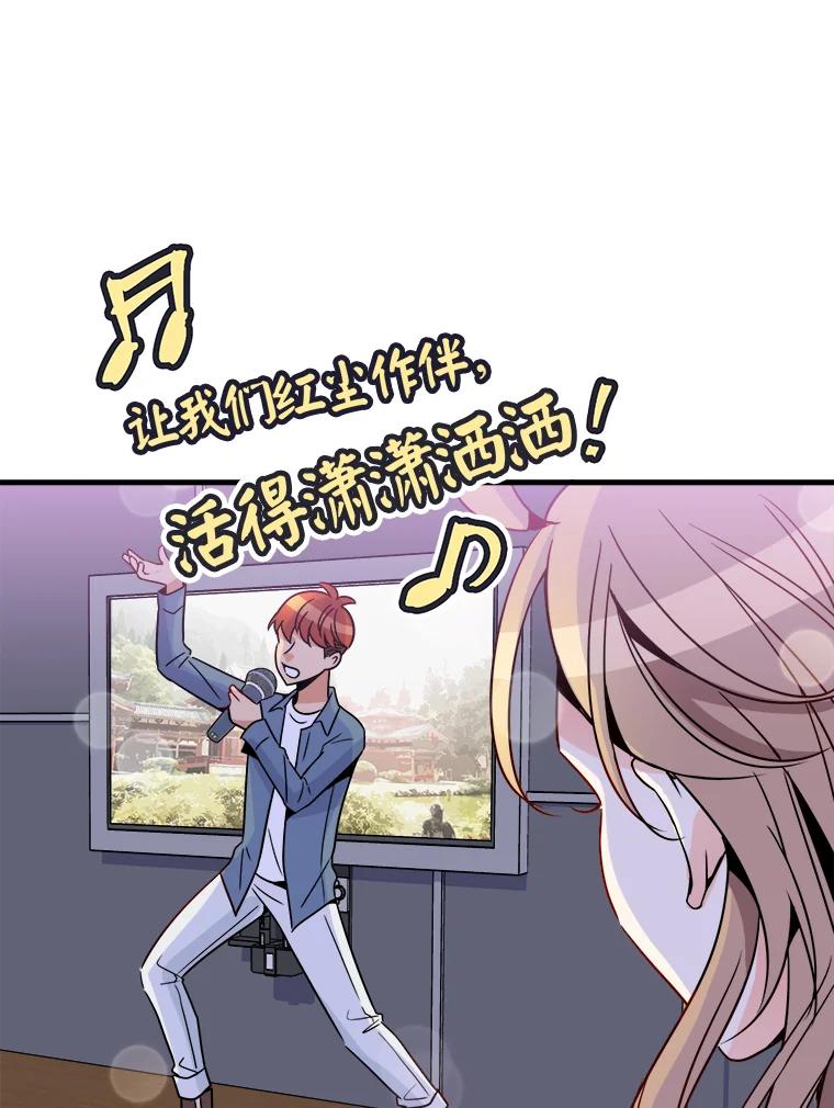 《急诊恋爱物语》14.公主的烦恼 第21页