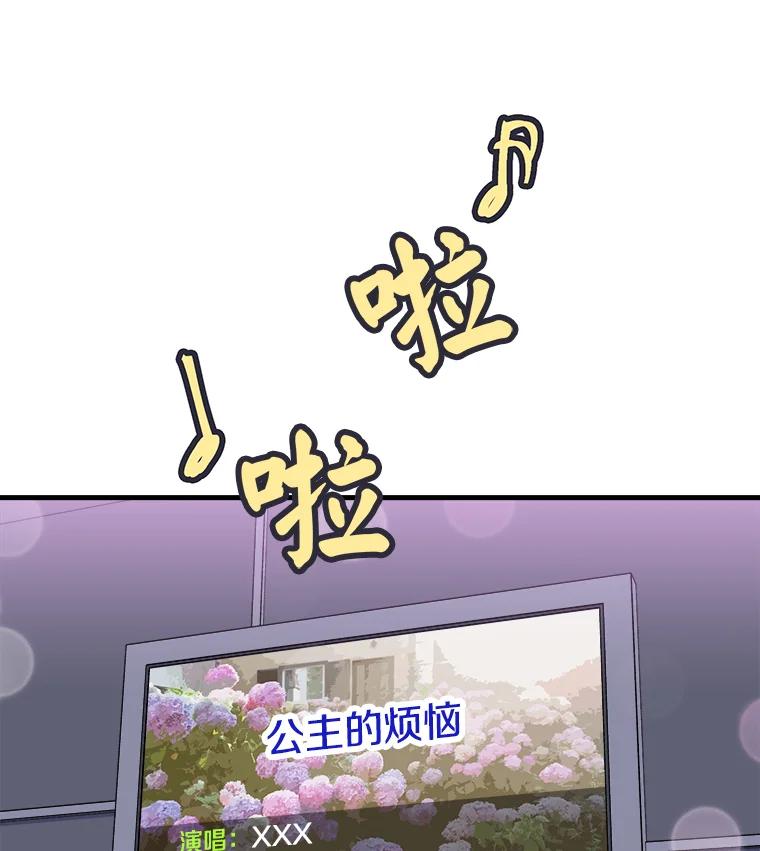 《急诊恋爱物语》14.公主的烦恼 第30页