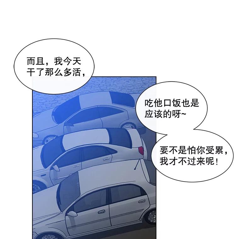 《青春之家》14.第一次吵架 第12页