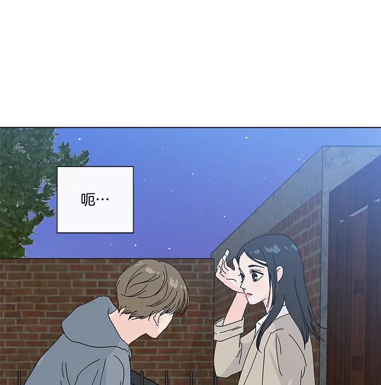 《青春之家》14.第一次吵架 第84页