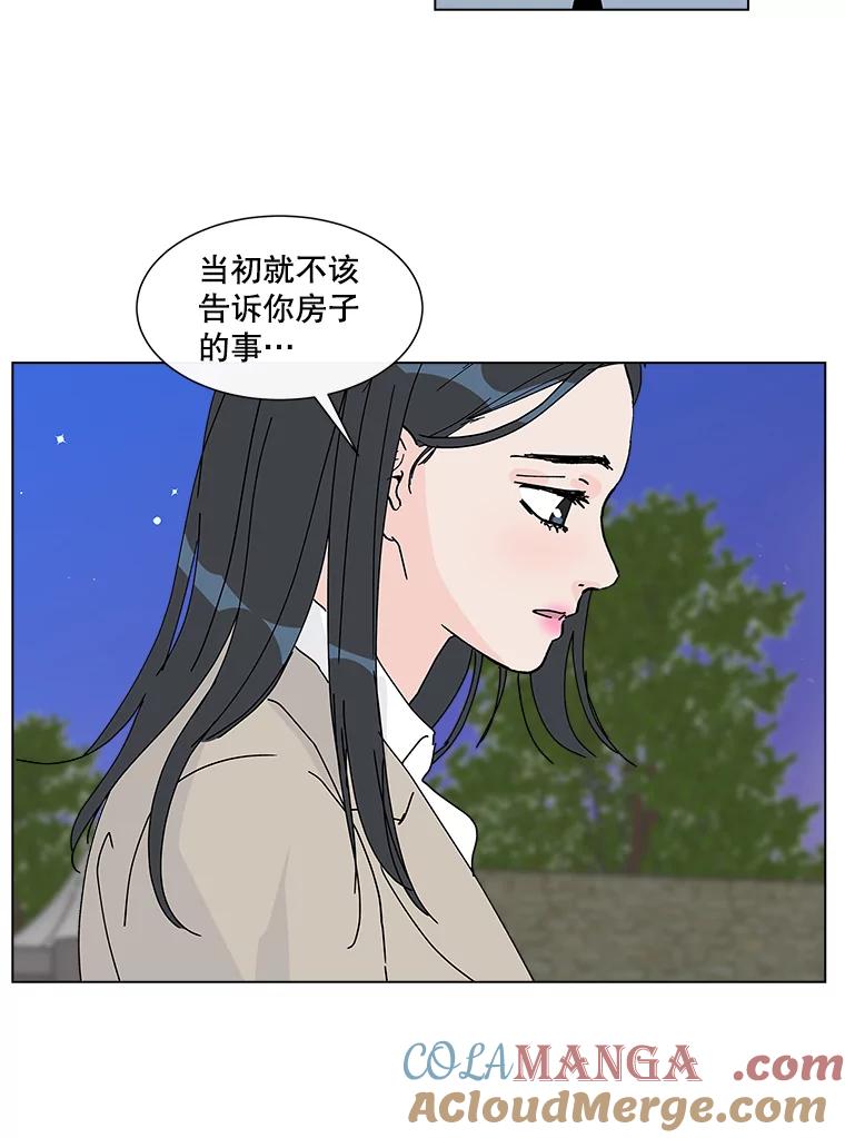 《青春之家》14.第一次吵架 第37页