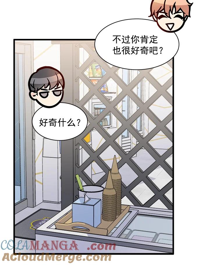 《急诊恋爱物语》14.公主的烦恼 第10页