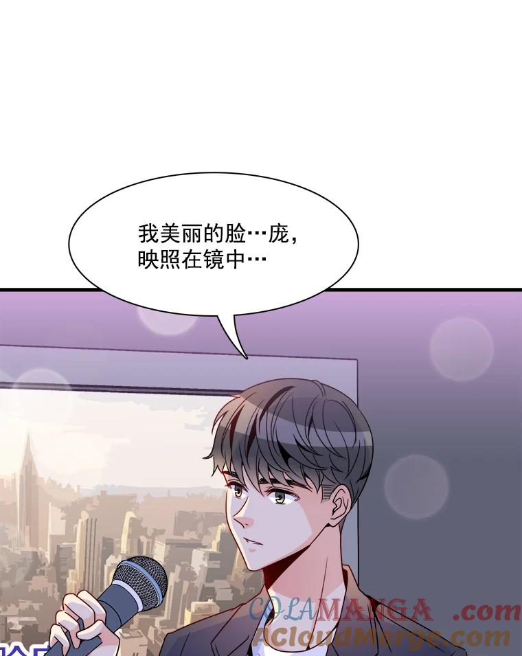 《急诊恋爱物语》14.公主的烦恼 第61页