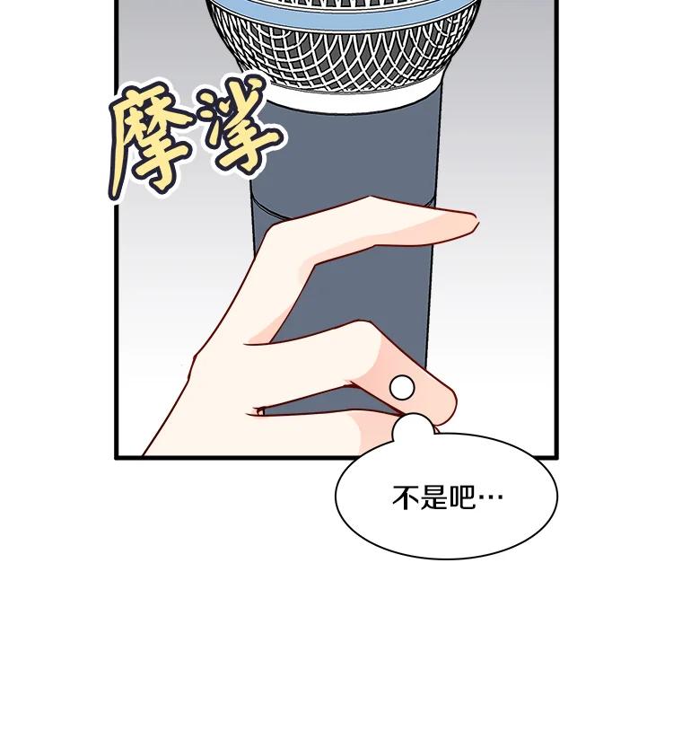 《急诊恋爱物语》14.公主的烦恼 第44页