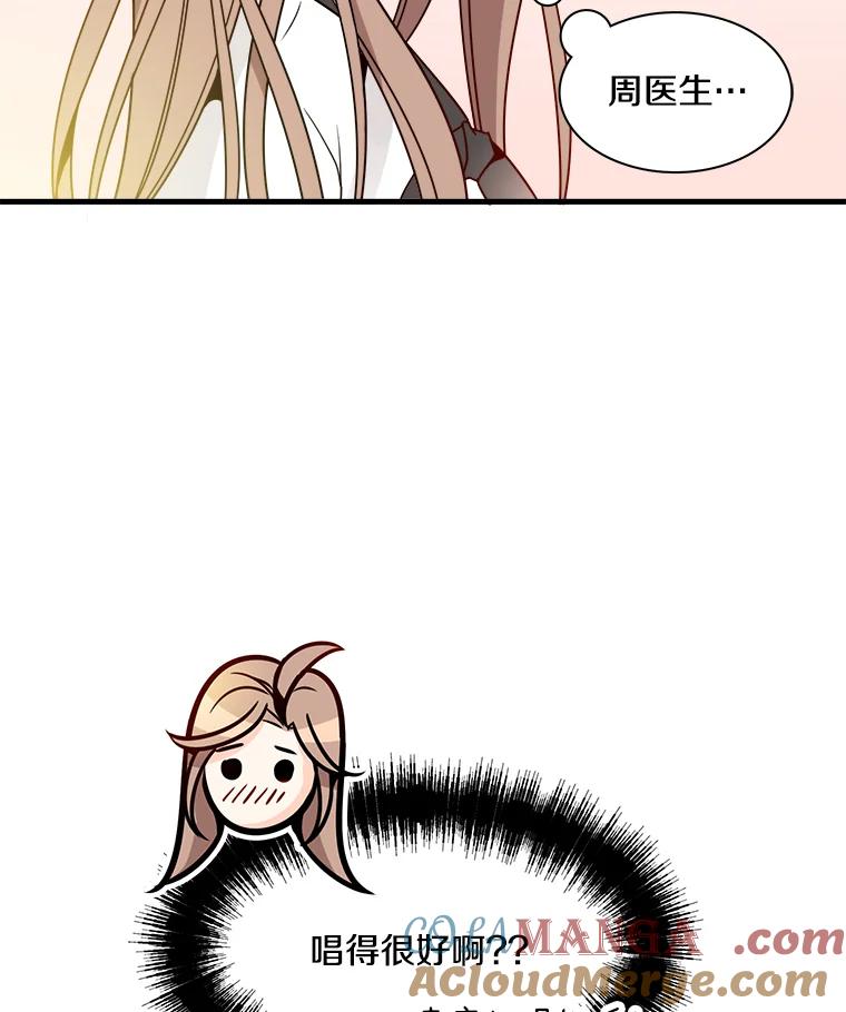 《急诊恋爱物语》14.公主的烦恼 第67页