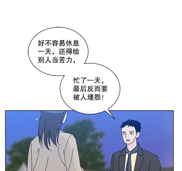 《青春之家》14.第一次吵架 第21页