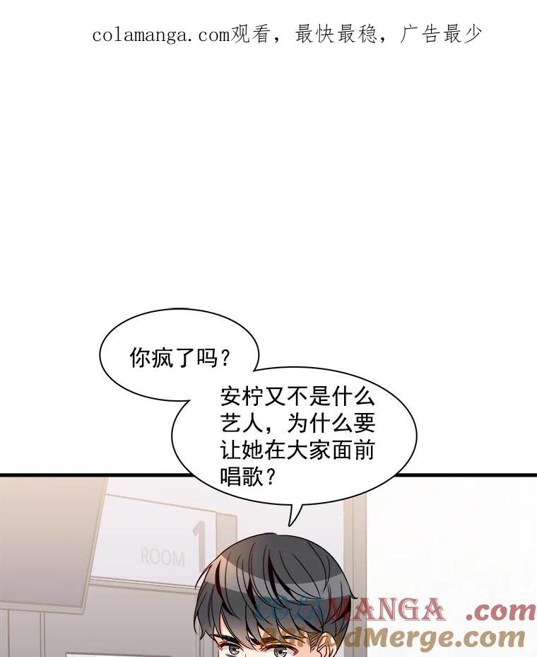 《急诊恋爱物语》14.公主的烦恼 第1页