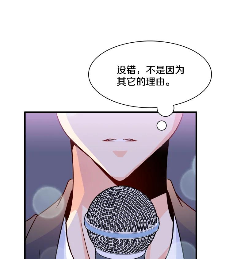《急诊恋爱物语》14.公主的烦恼 第75页