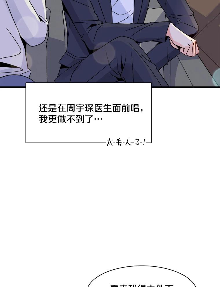 《急诊恋爱物语》14.公主的烦恼 第27页