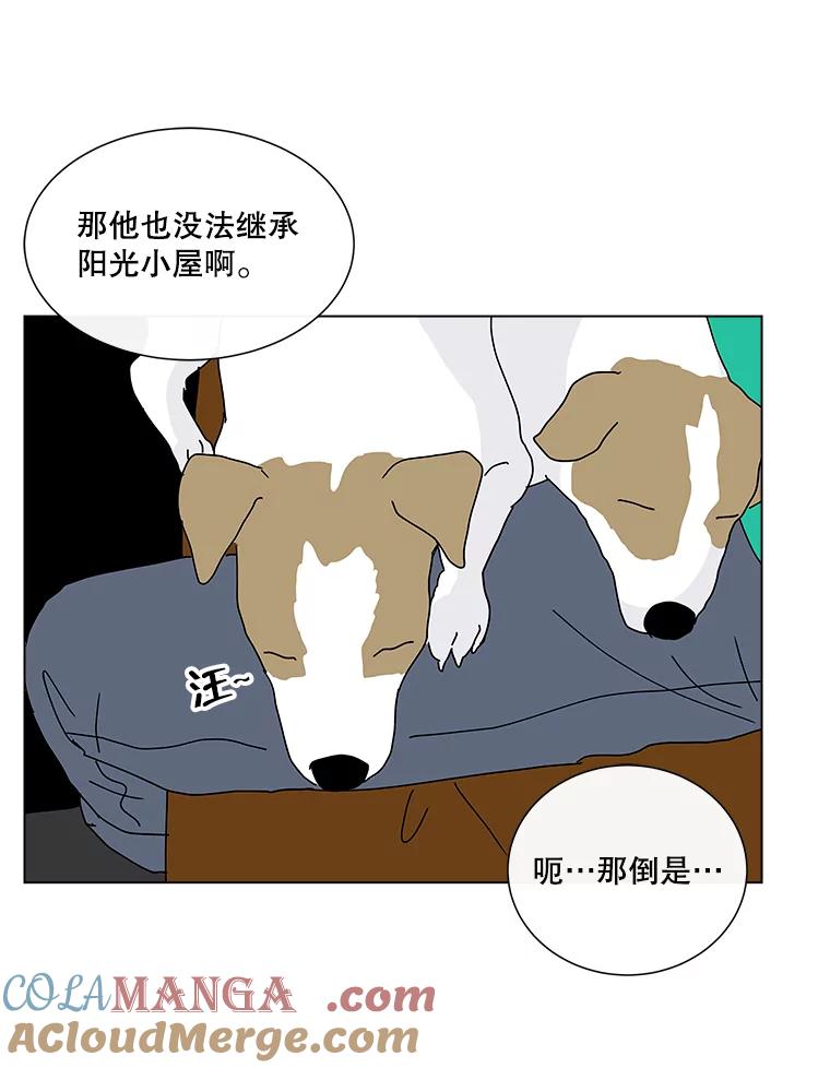 《青春之家》14.第一次吵架 第49页