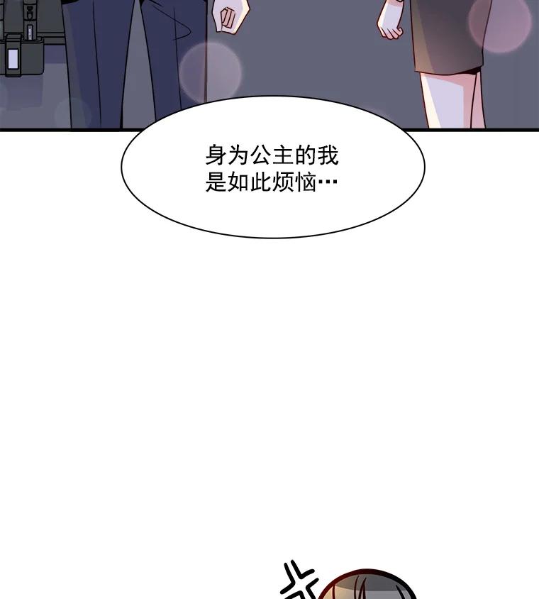 《急诊恋爱物语》14.公主的烦恼 第78页