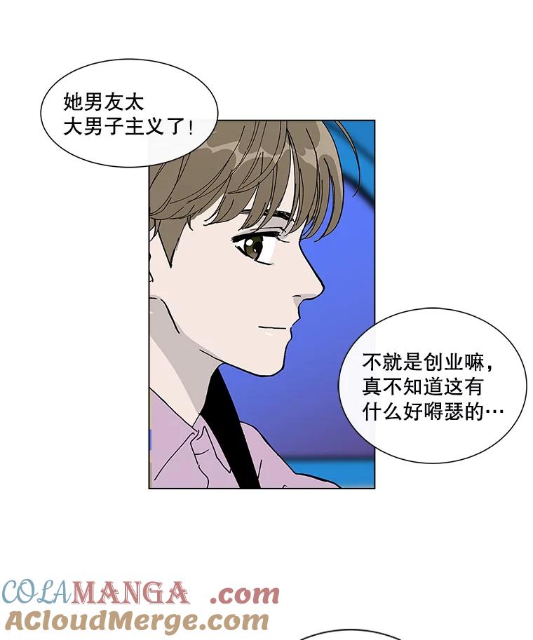 《青春之家》14.第一次吵架 第46页