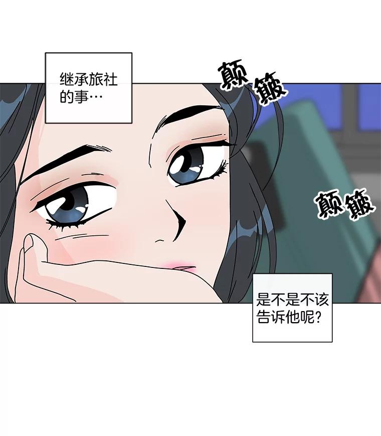 《青春之家》14.第一次吵架 第60页