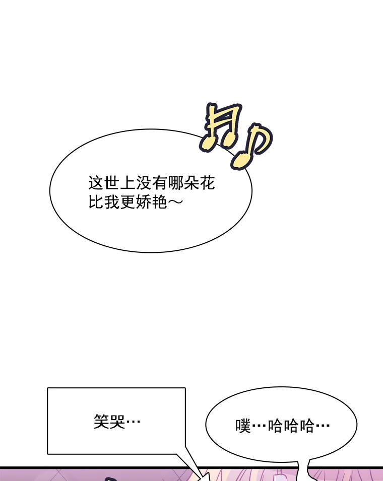 《急诊恋爱物语》14.公主的烦恼 第63页