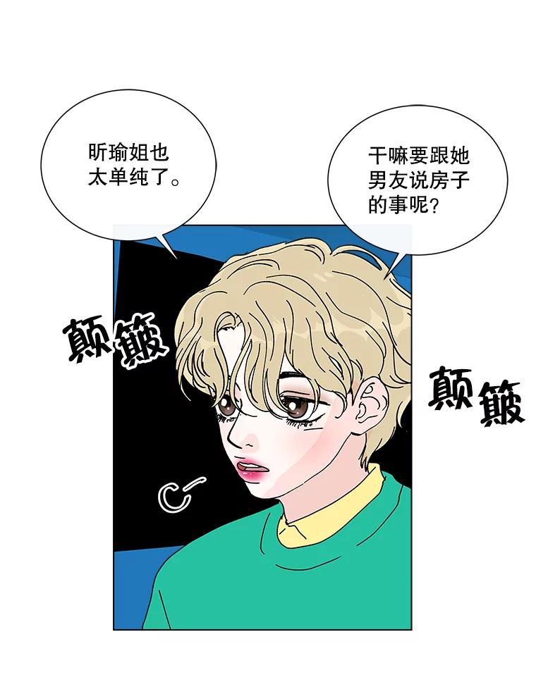 《青春之家》14.第一次吵架 第50页