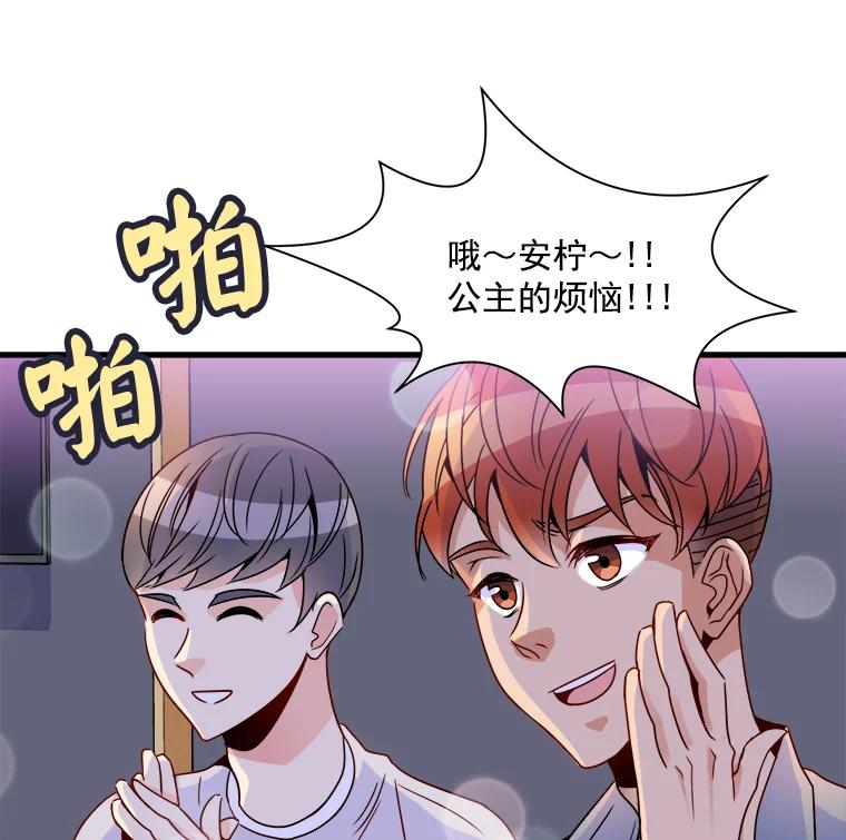 《急诊恋爱物语》14.公主的烦恼 第39页