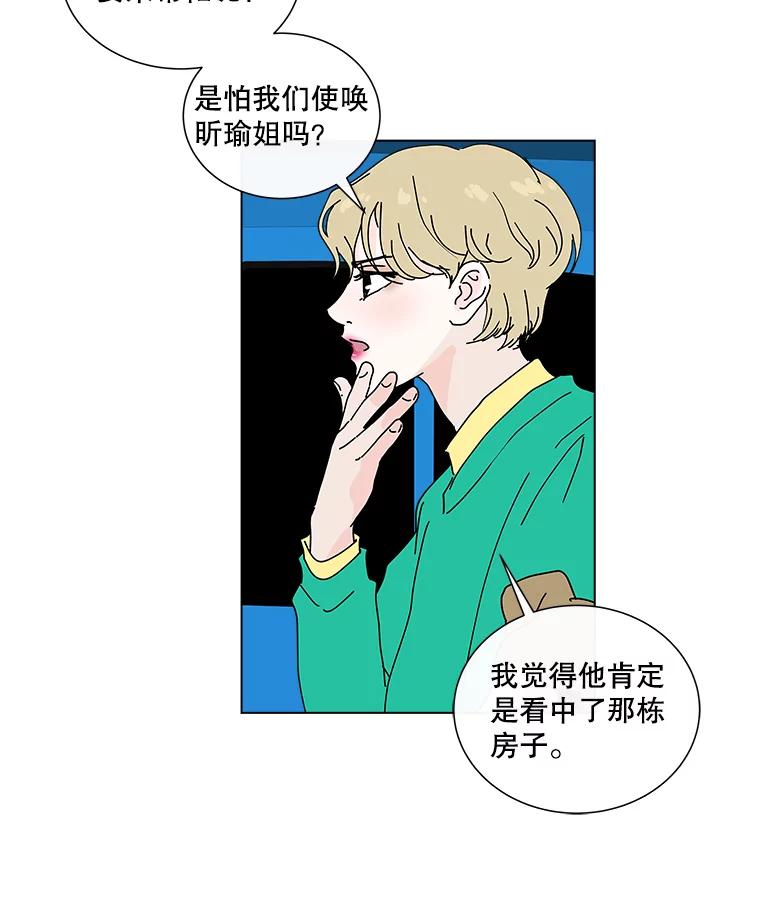 《青春之家》14.第一次吵架 第48页