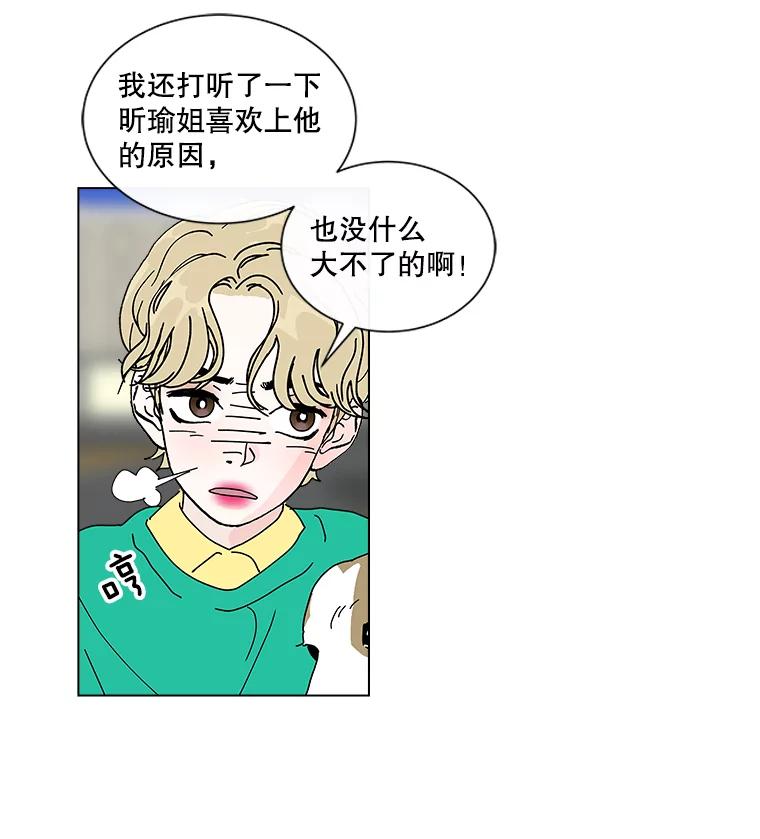《青春之家》14.第一次吵架 第45页