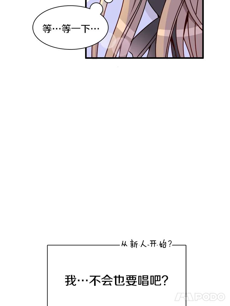 《急诊恋爱物语》14.公主的烦恼 第23页