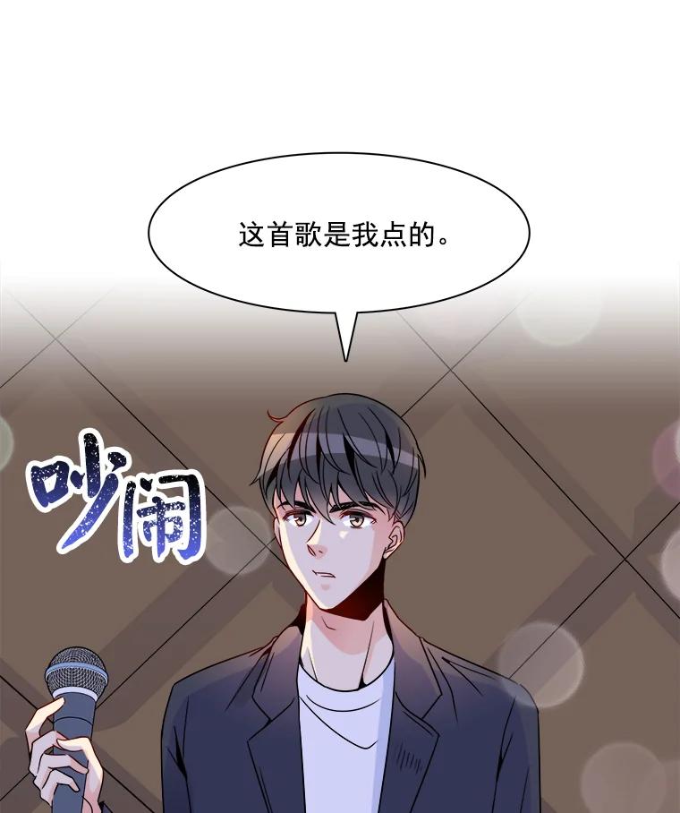 《急诊恋爱物语》14.公主的烦恼 第50页