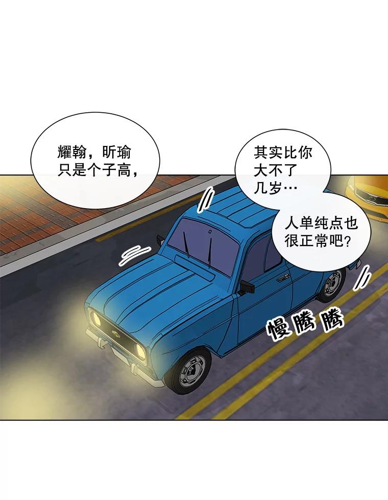 《青春之家》14.第一次吵架 第51页